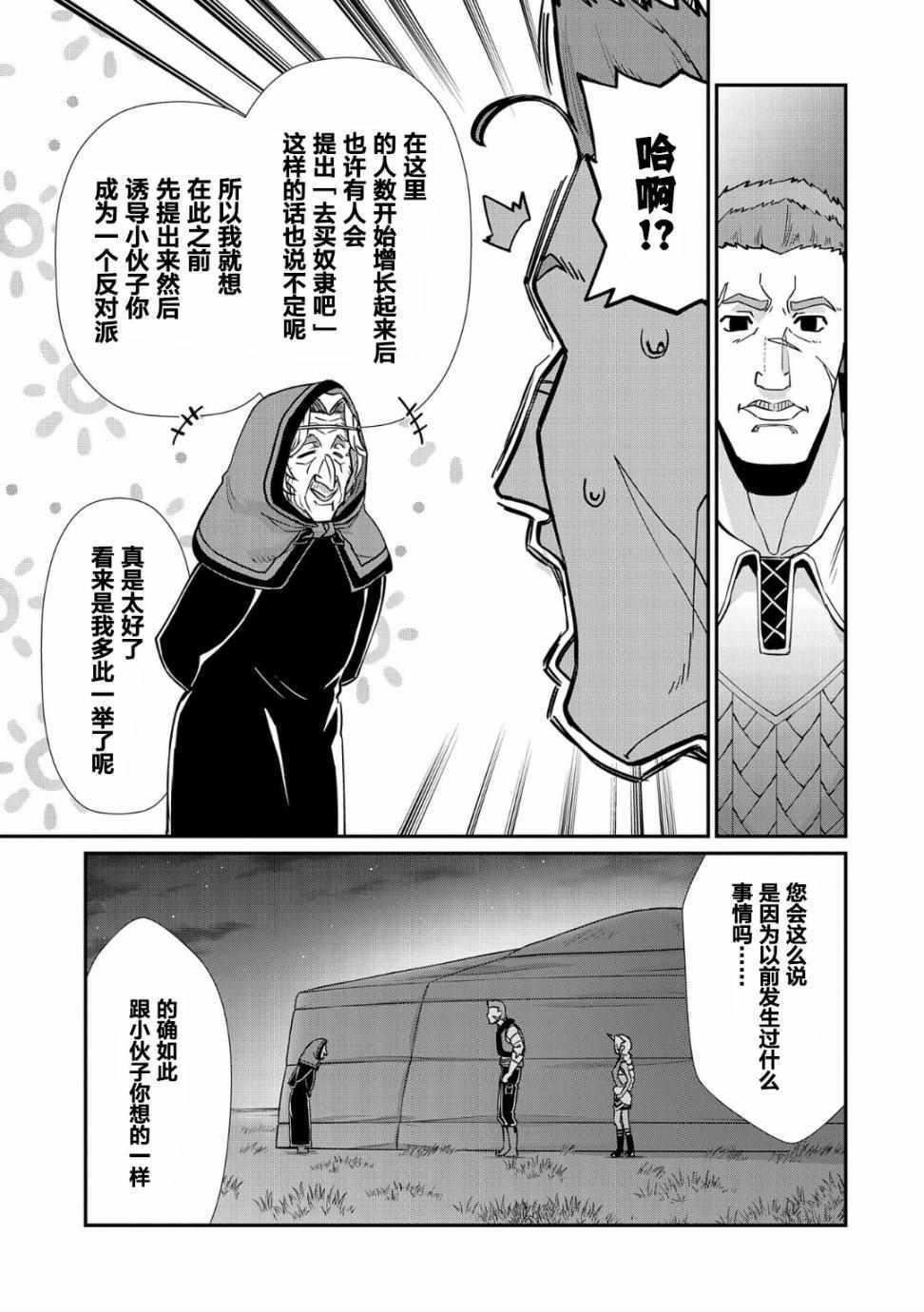 从领民0人开始的边境领主生活漫画,第7话4图