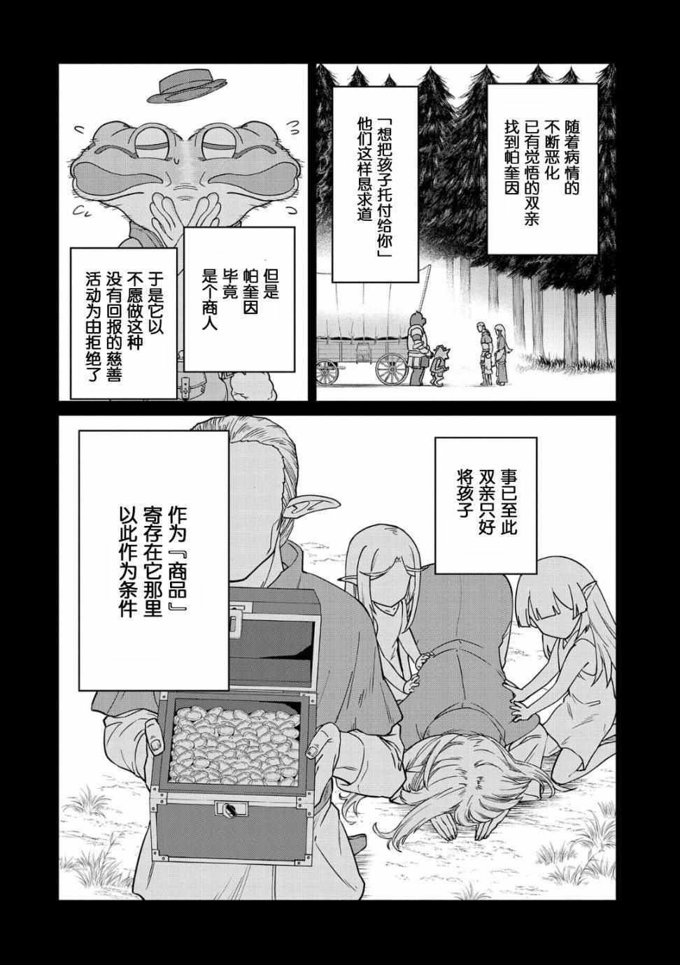 从领民0人开始的边境领主生活漫画,第7话1图