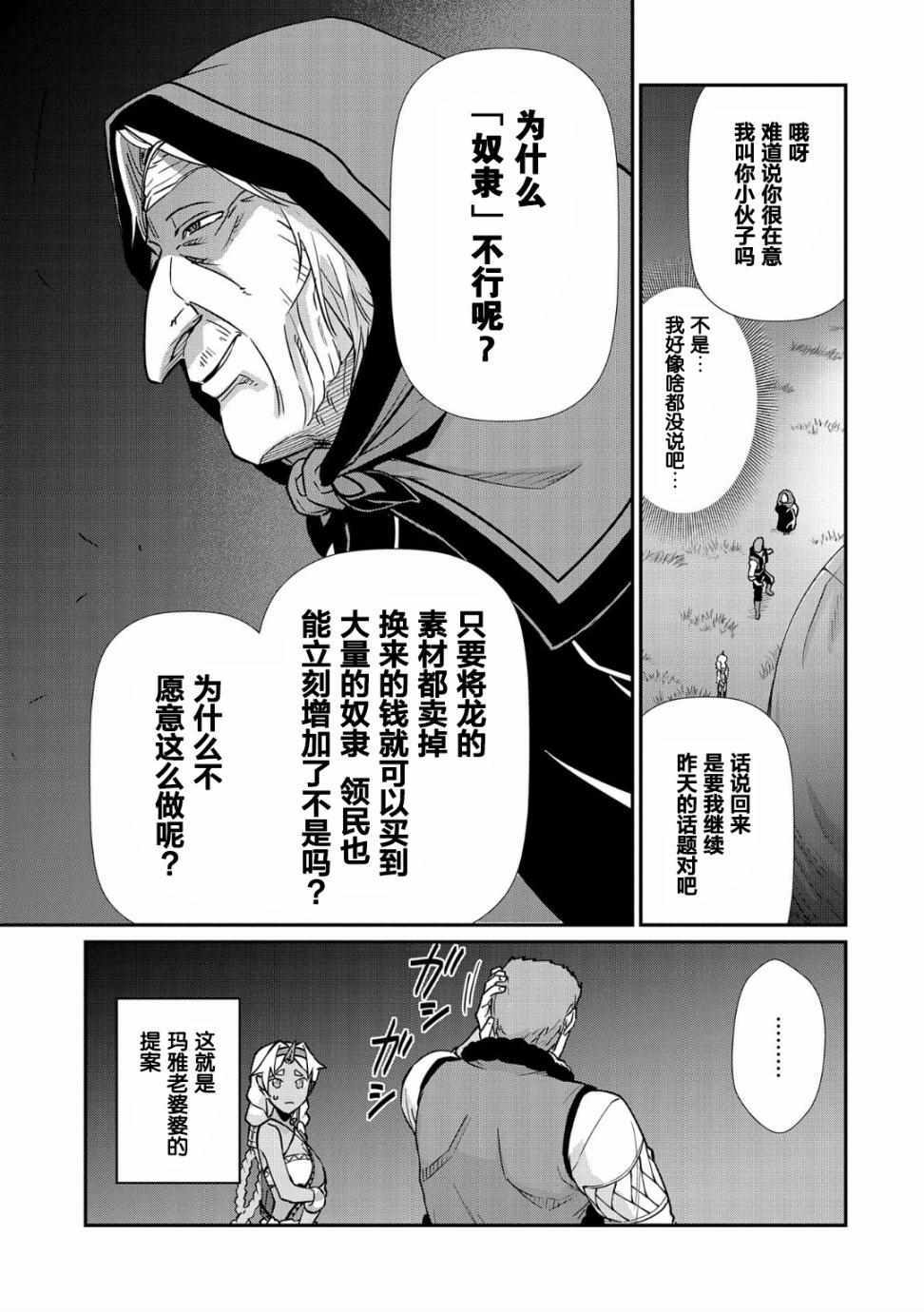 从领民0人开始的边境领主生活漫画,第7话5图