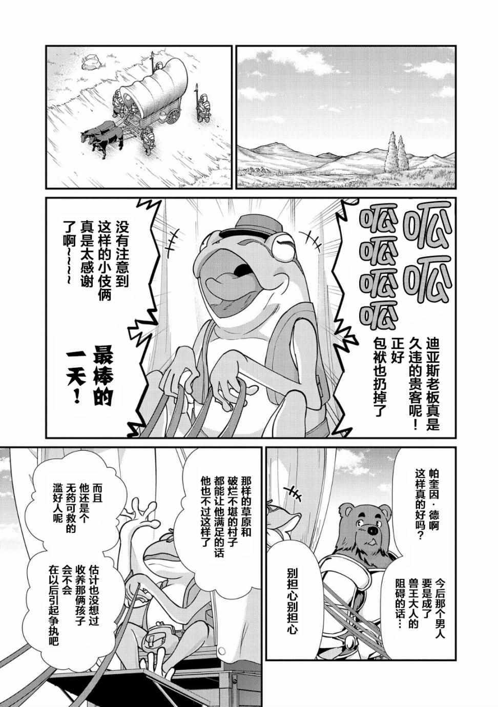 从领民0人开始的边境领主生活漫画,第7话1图