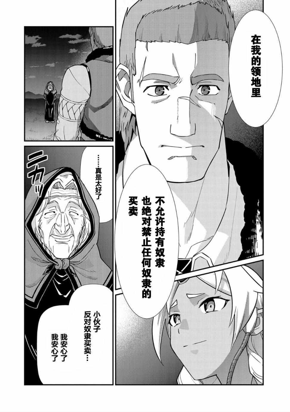 从领民0人开始的边境领主生活漫画,第7话3图