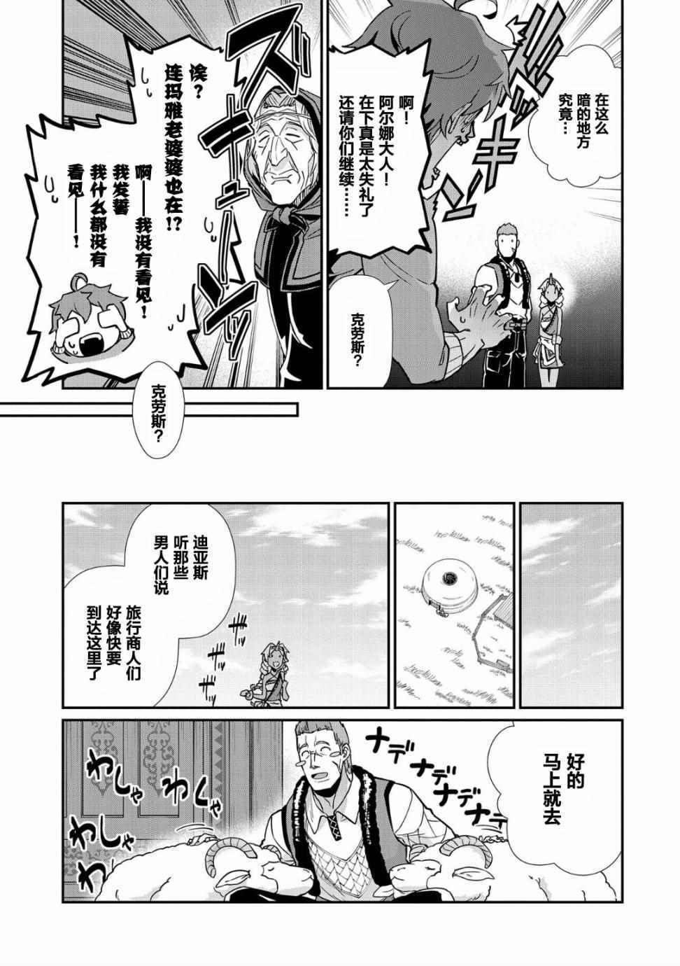 从领民0人开始的边境领主生活漫画,第7话1图