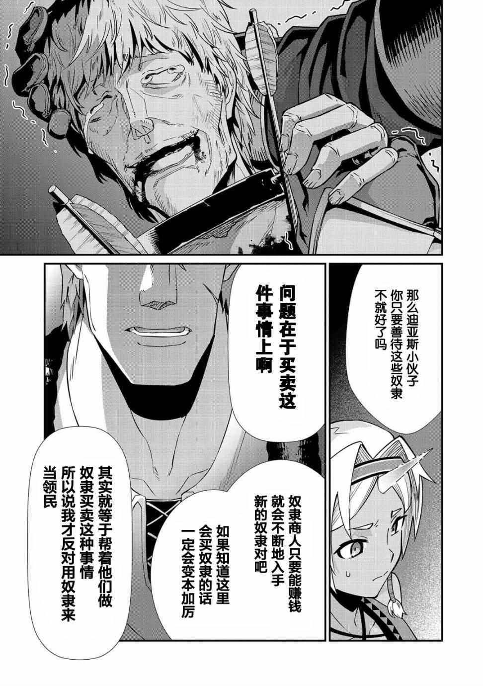 从领民0人开始的边境领主生活漫画,第7话2图