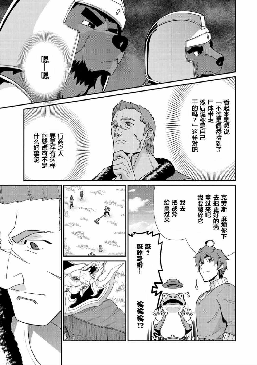 从领民0人开始的边境领主生活漫画,第7话5图