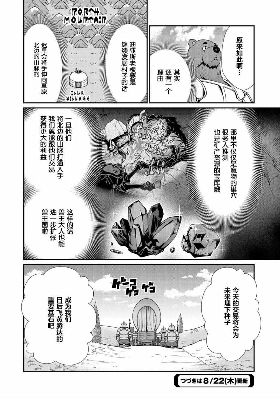 从领民0人开始的边境领主生活漫画,第7话2图