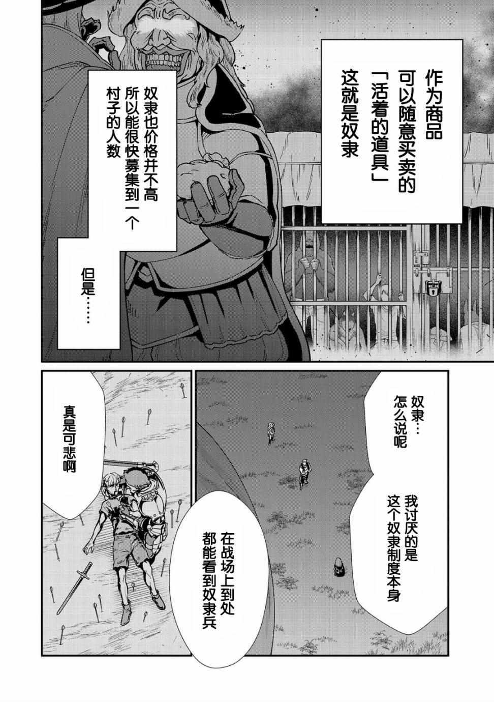 从领民0人开始的边境领主生活漫画,第7话1图