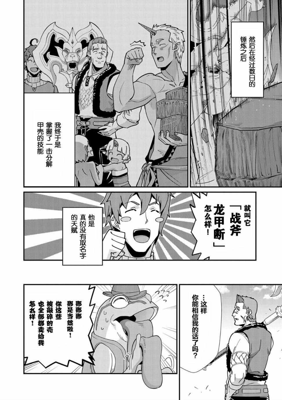 从领民0人开始的边境领主生活漫画,第7话3图