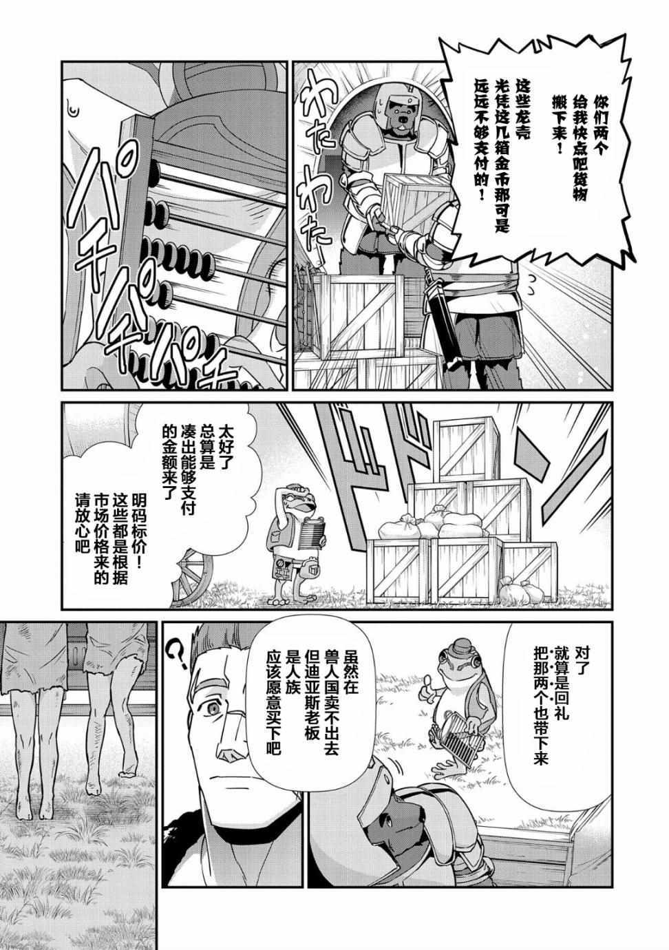 从领民0人开始的边境领主生活漫画,第7话4图