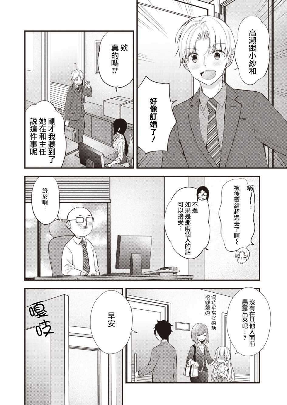 与小不点前辈的同居生活漫画,第10话3图