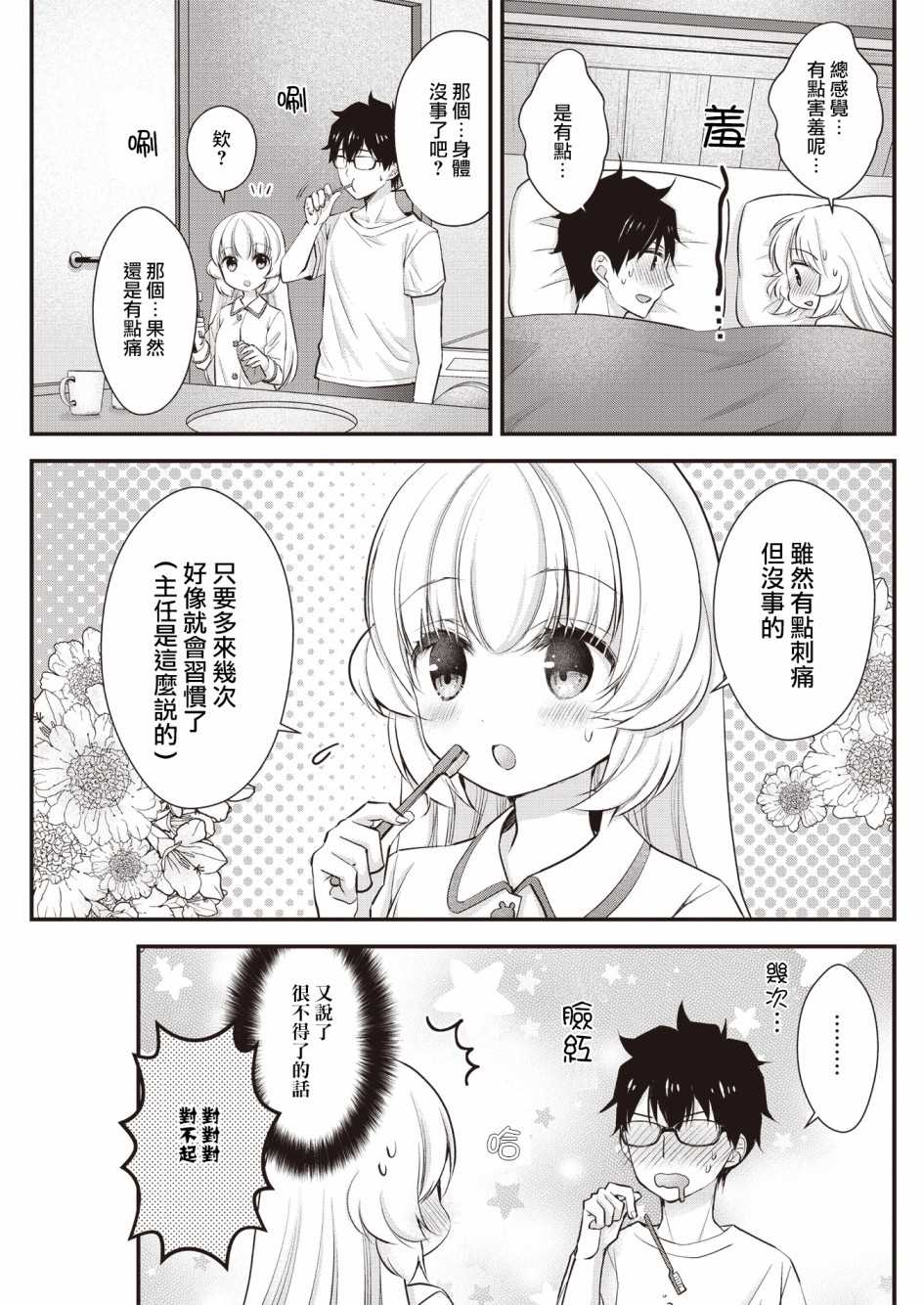 与小不点前辈的同居生活漫画,第10话3图