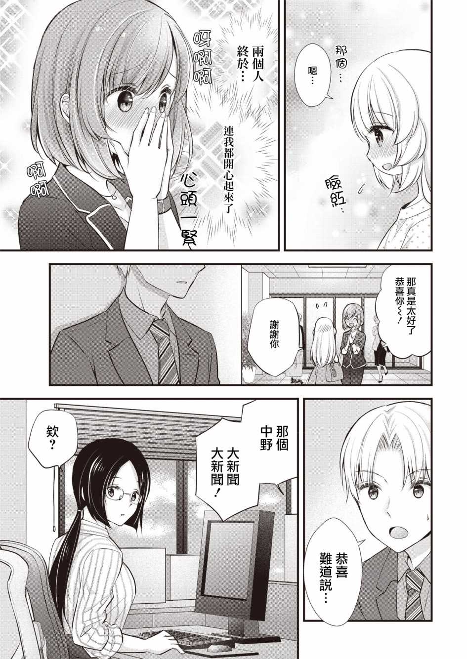 与小不点前辈的同居生活漫画,第10话2图