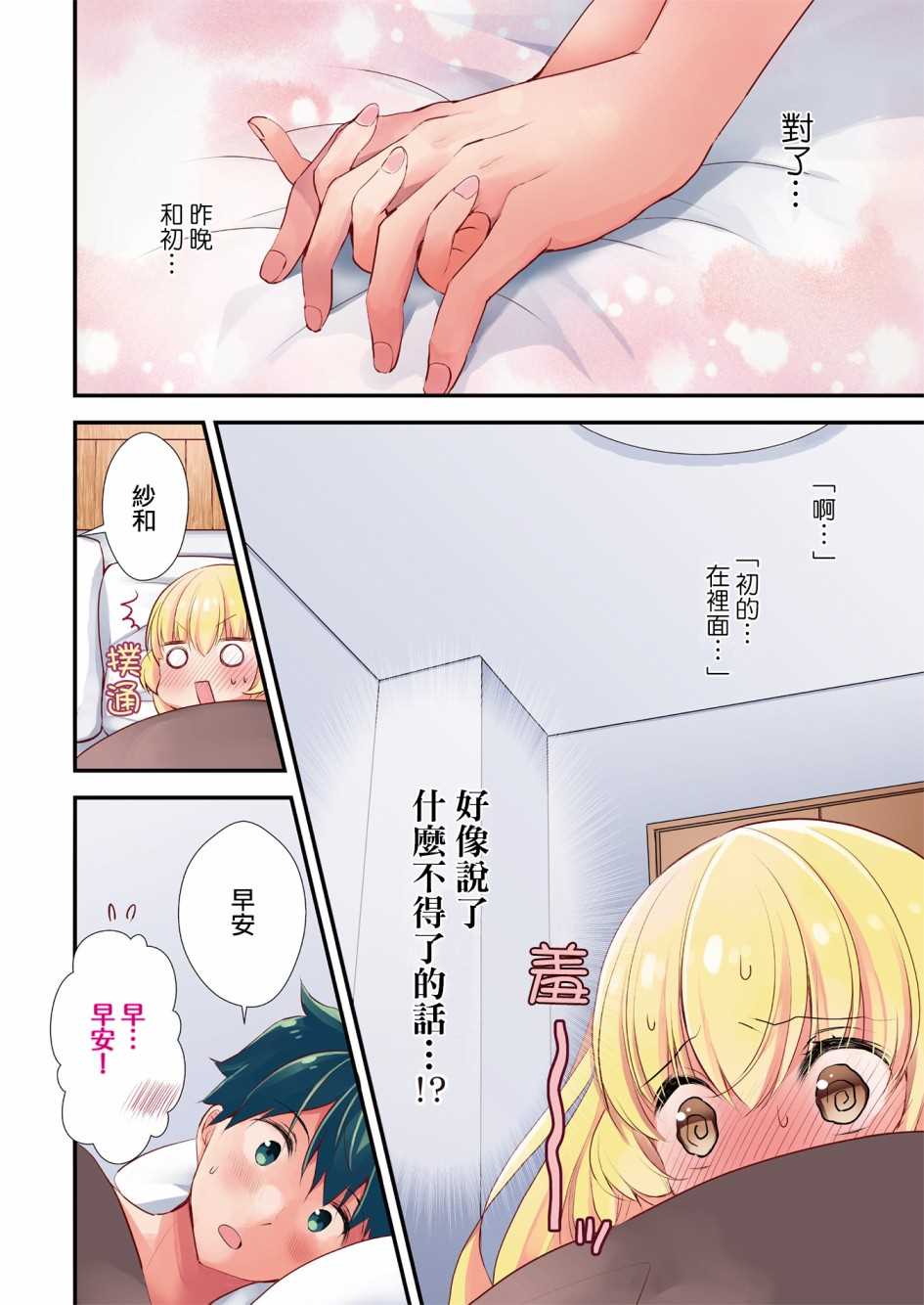 与小不点前辈的同居生活漫画,第10话2图