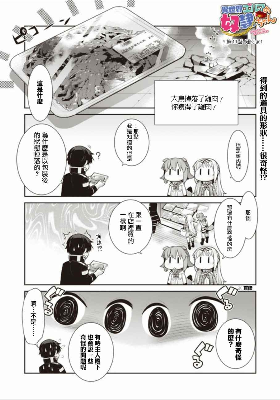 异世界精灵的奴隶酱漫画,第10话1图