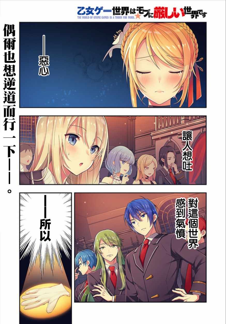 乙女游戏对路人角色很不友好小说漫画,第1话1图