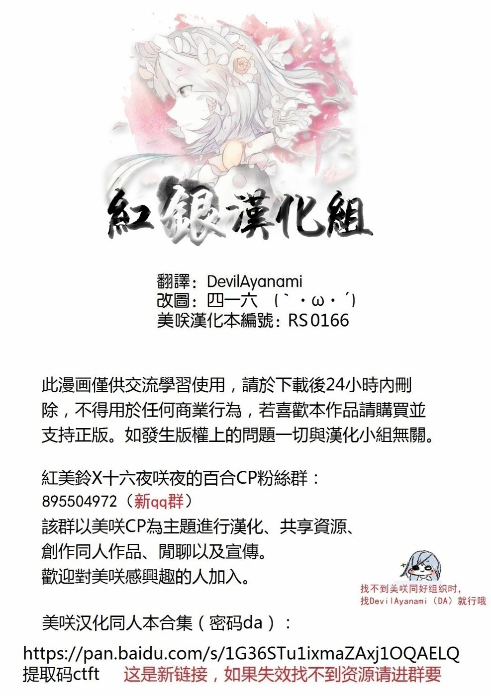 想看被美铃宠爱的咲夜小姐的同人本漫画,第1.1话1图