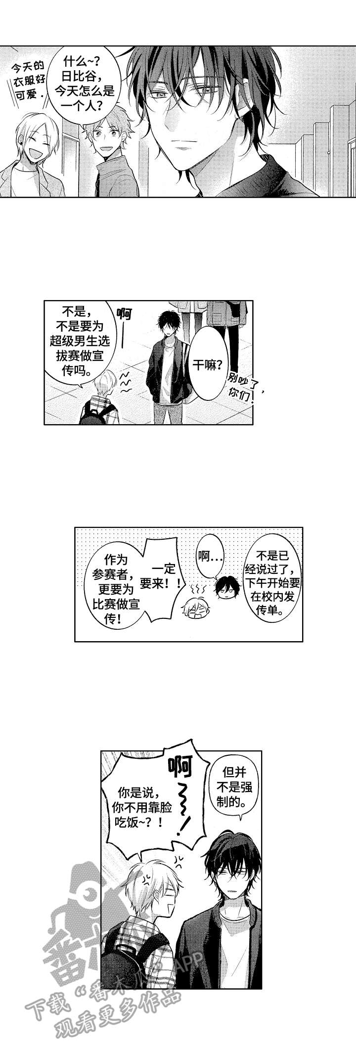 劲敌挑战漫画,第2章：没兴趣4图