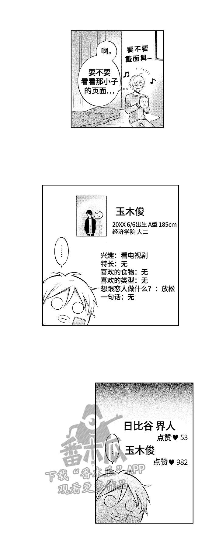 劲敌挑战漫画,第2章：没兴趣1图