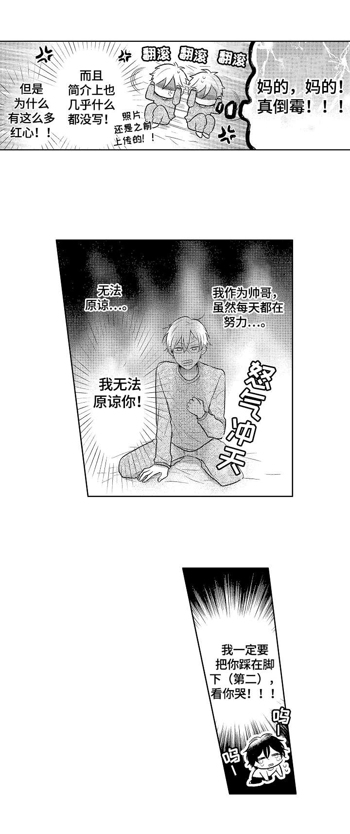 劲敌挑战漫画,第2章：没兴趣2图