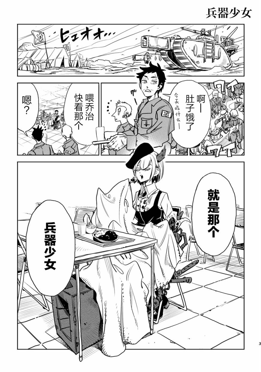 兵器少女漫画,第1话3图