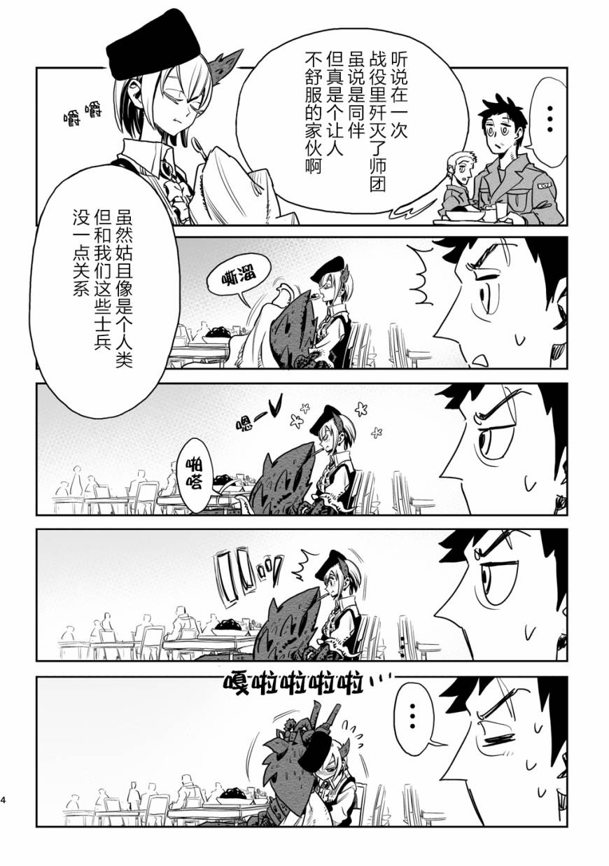 兵器少女漫画,第1话4图