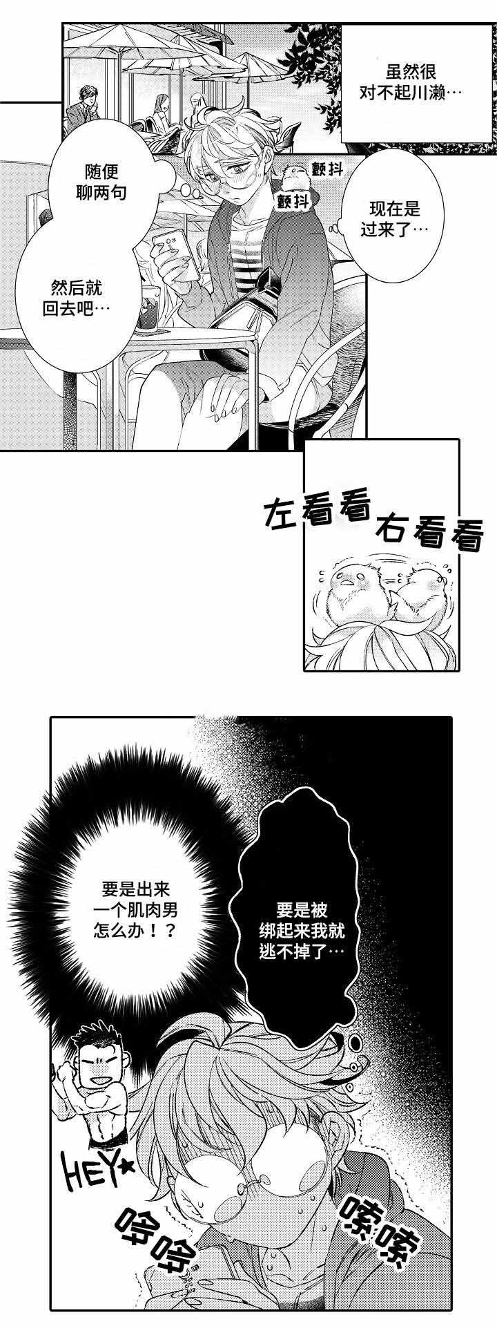 逃脱牢笼的鸟漫画,第3话2图