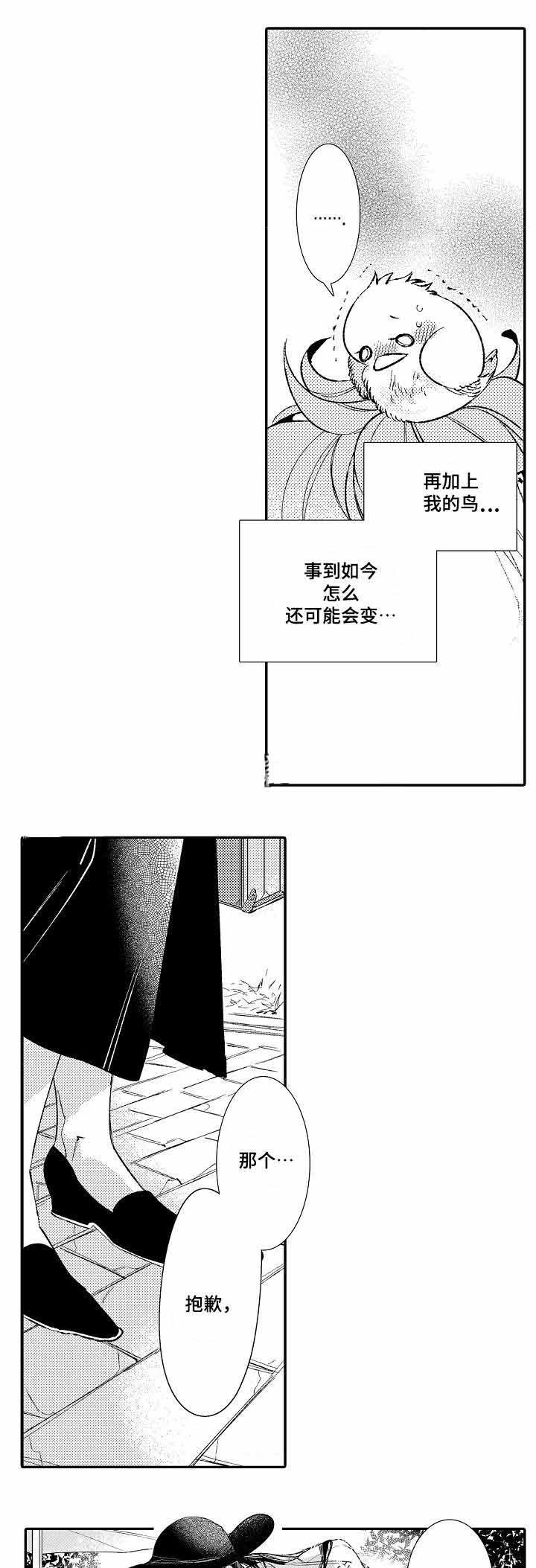 逃脱牢笼的鸟漫画,第3话3图