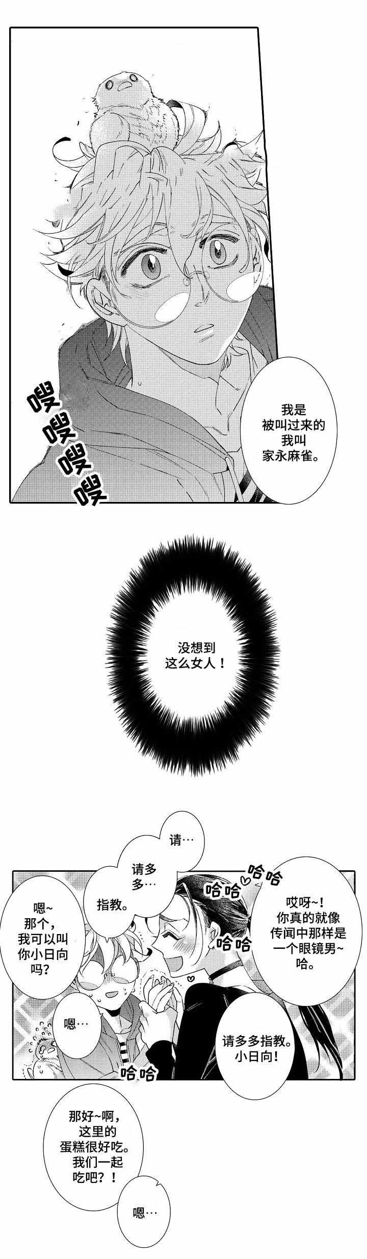 逃脱牢笼的鸟漫画,第3话5图