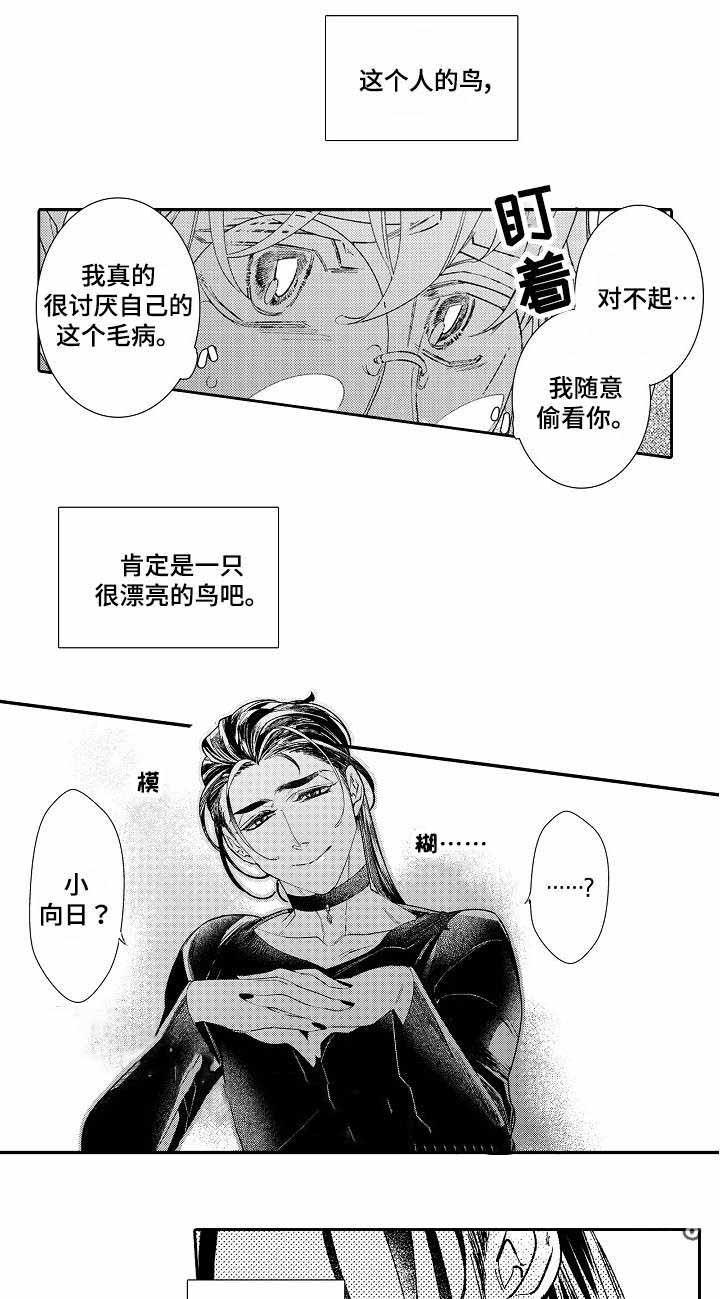 逃脱牢笼的鸟漫画,第3话2图