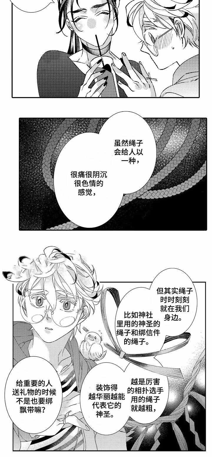 逃脱牢笼的鸟漫画,第3话1图