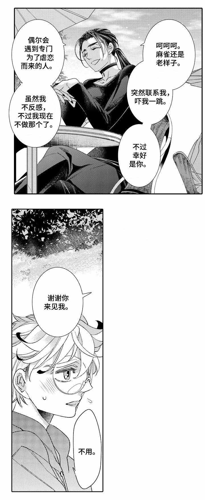 逃脱牢笼的鸟漫画,第3话1图