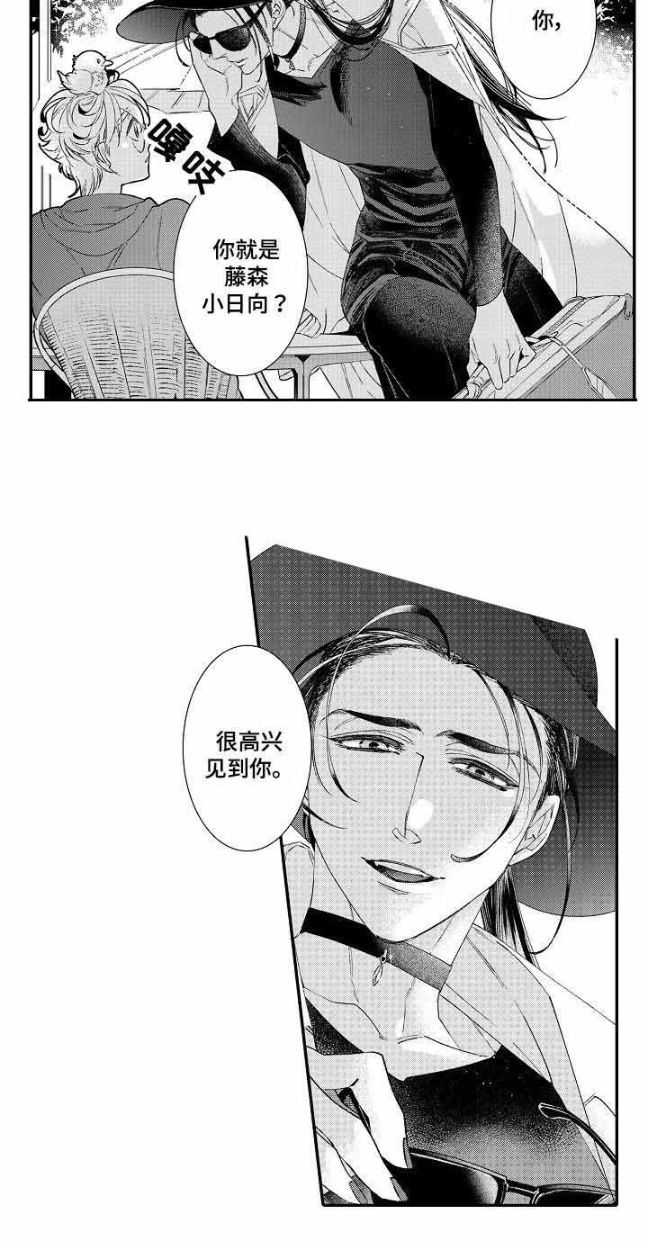 逃脱牢笼的鸟漫画,第3话4图