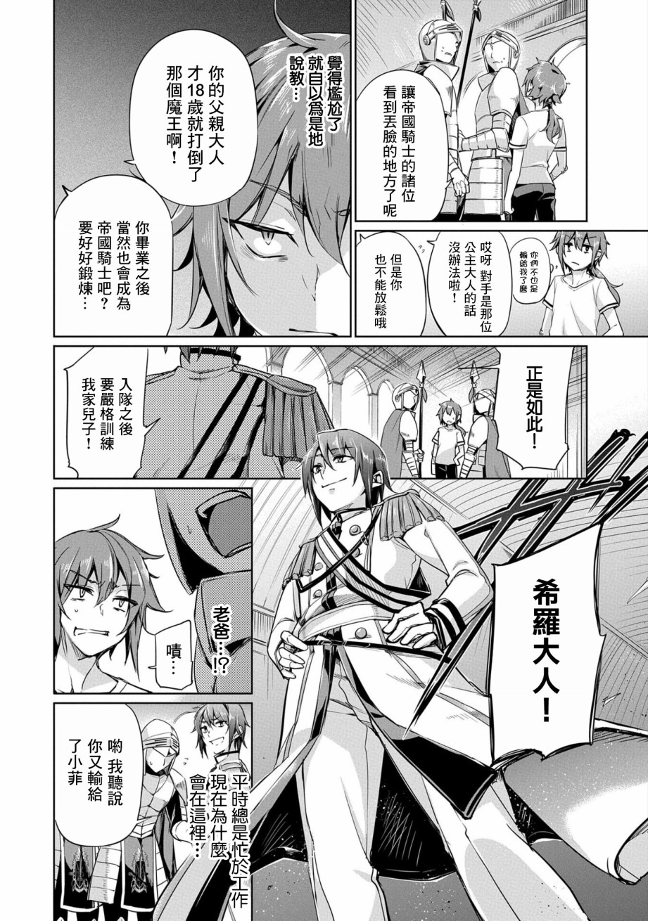 禁忌师徒BreakThroug漫画,第1话1图