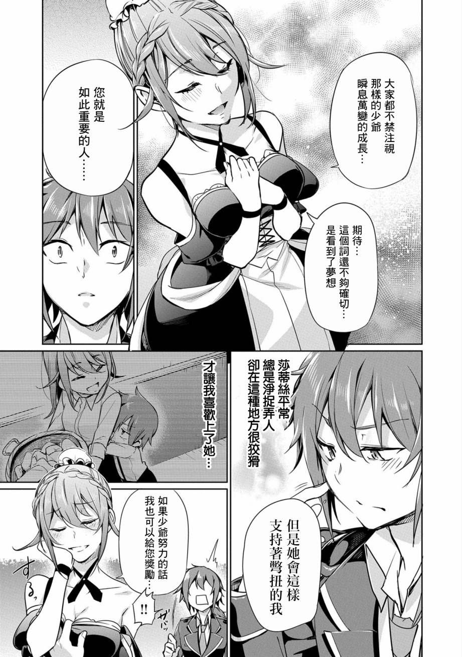 禁忌师徒BreakThroug漫画,第1话5图