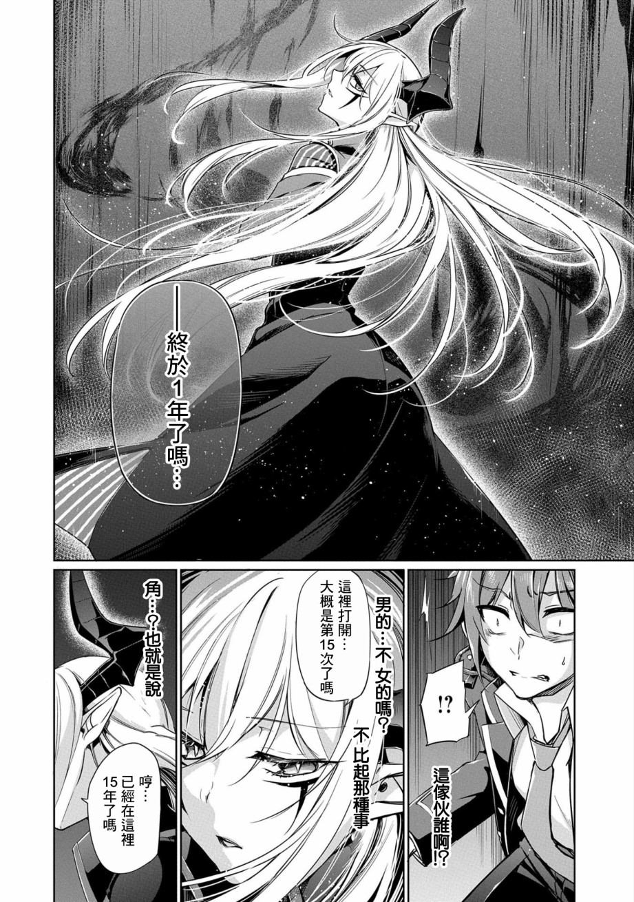 禁忌师徒BreakThroug漫画,第1话1图