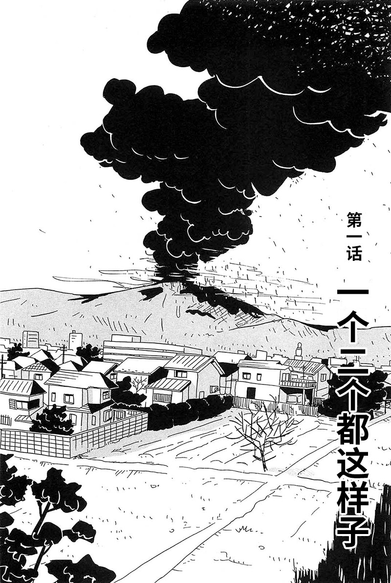 我们的喷火祭漫画,第1话一个二个都这样子4图