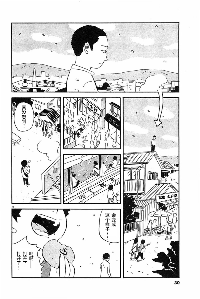 我们的喷火祭漫画,第1话一个二个都这样子4图