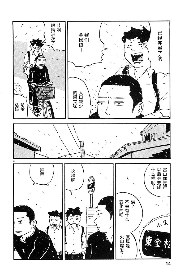 我们的喷火祭漫画,第1话一个二个都这样子3图