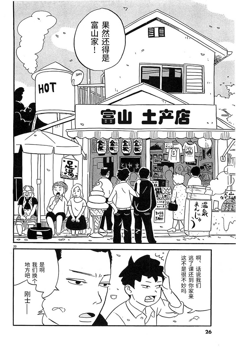 我们的喷火祭漫画,第1话一个二个都这样子5图