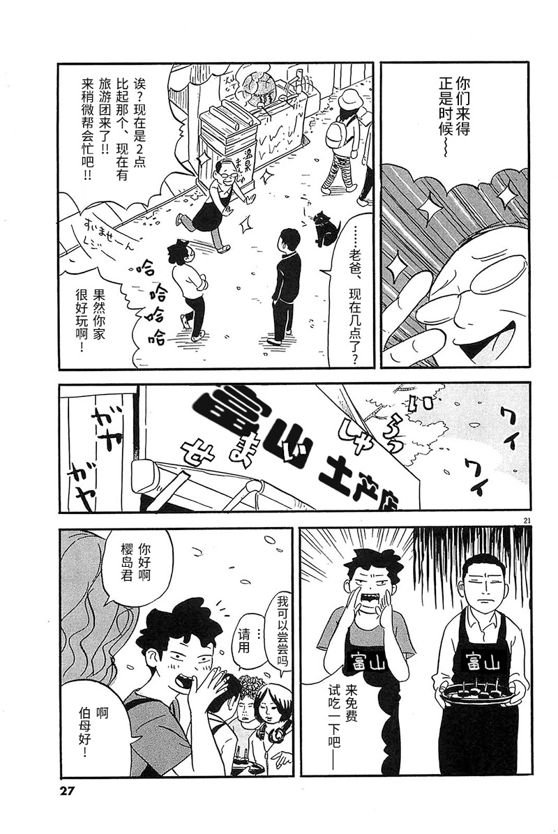 我们的喷火祭漫画,第1话一个二个都这样子1图