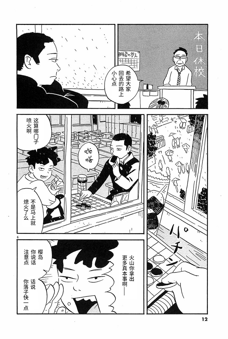 我们的喷火祭漫画,第1话一个二个都这样子1图