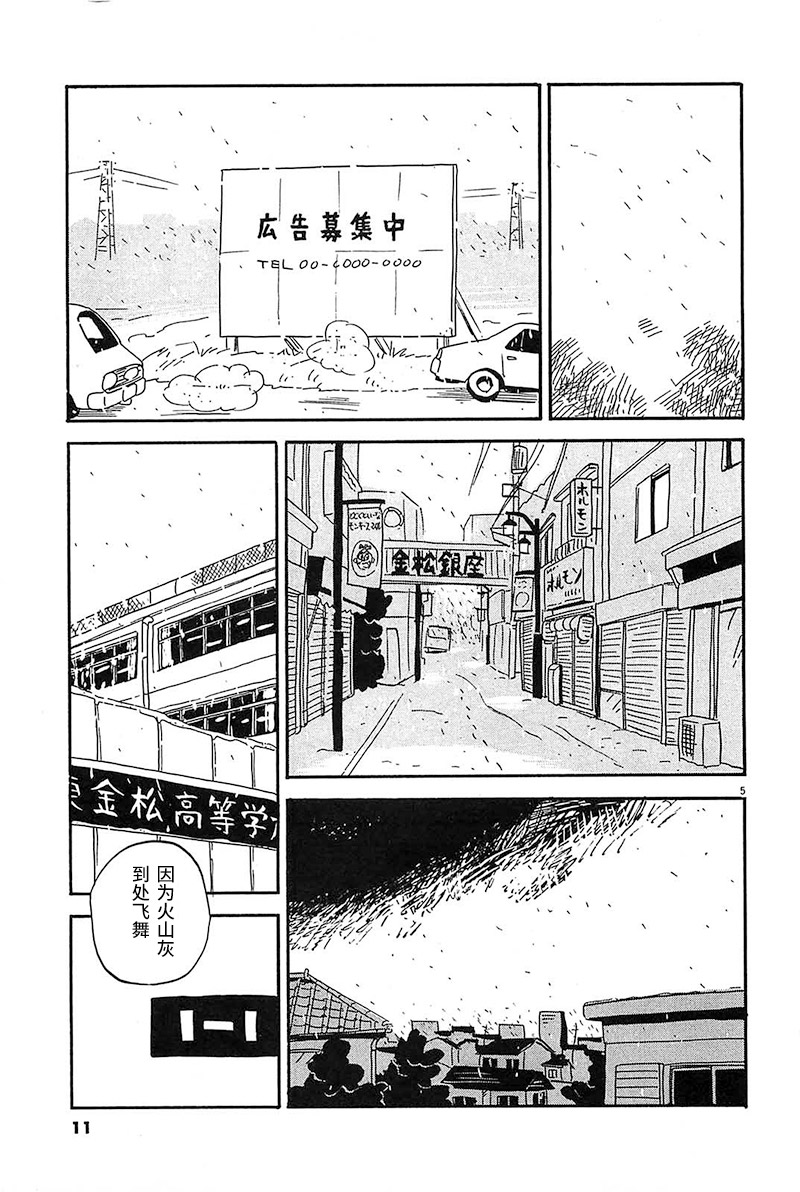 我们的喷火祭漫画,第1话一个二个都这样子5图