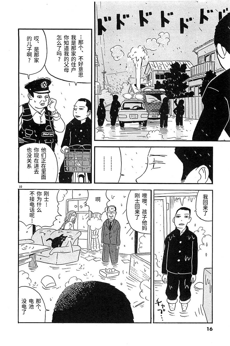 我们的喷火祭漫画,第1话一个二个都这样子5图