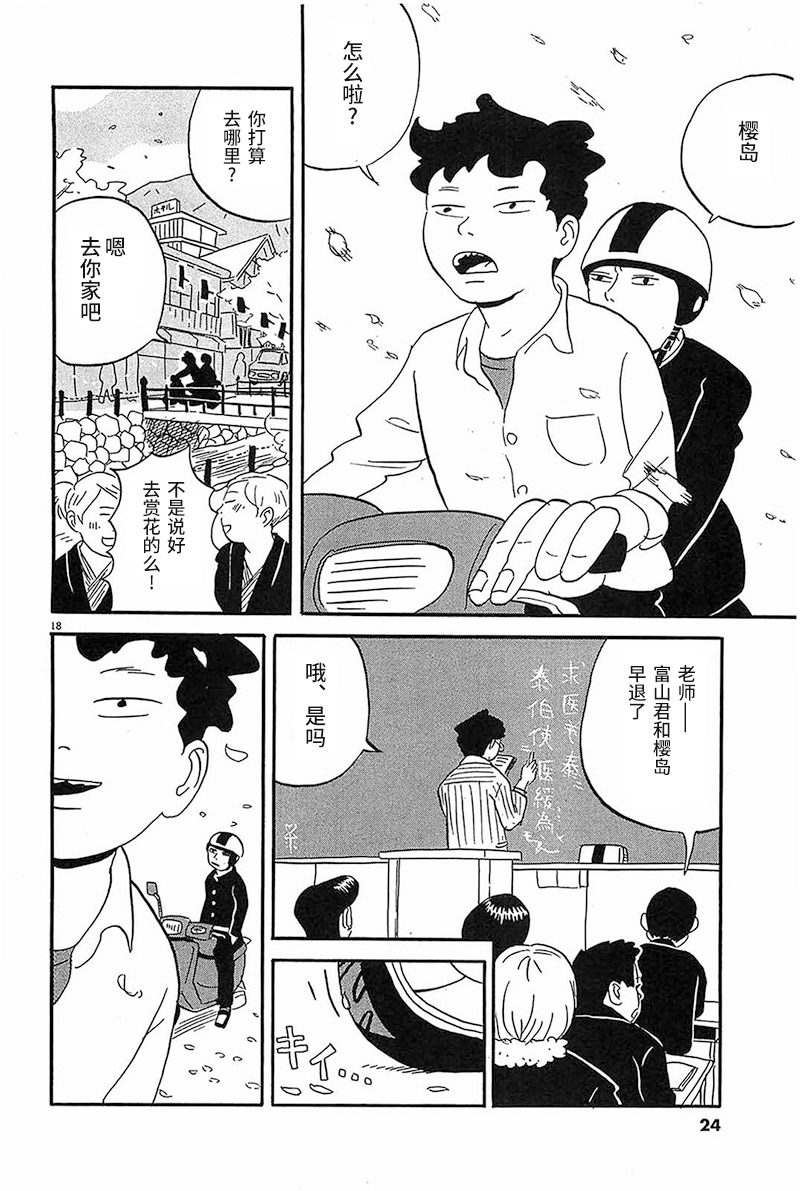 我们的喷火祭漫画,第1话一个二个都这样子3图