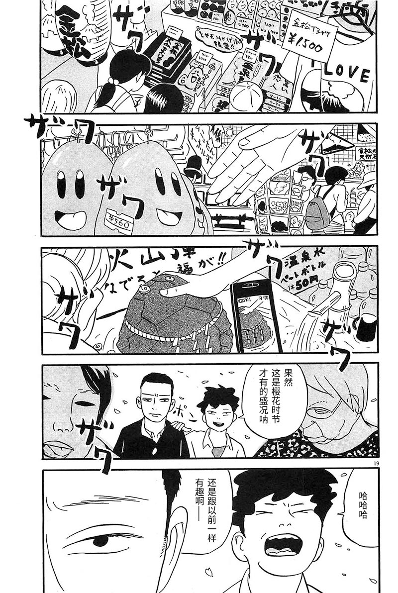 我们的喷火祭漫画,第1话一个二个都这样子4图