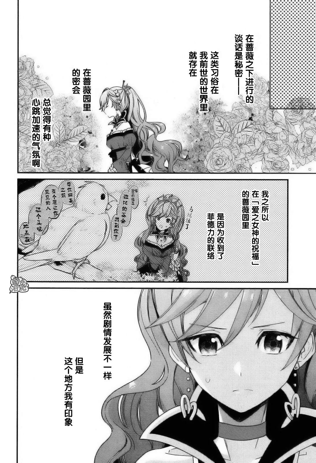 不思议国的红桃女王漫画,第5话4图