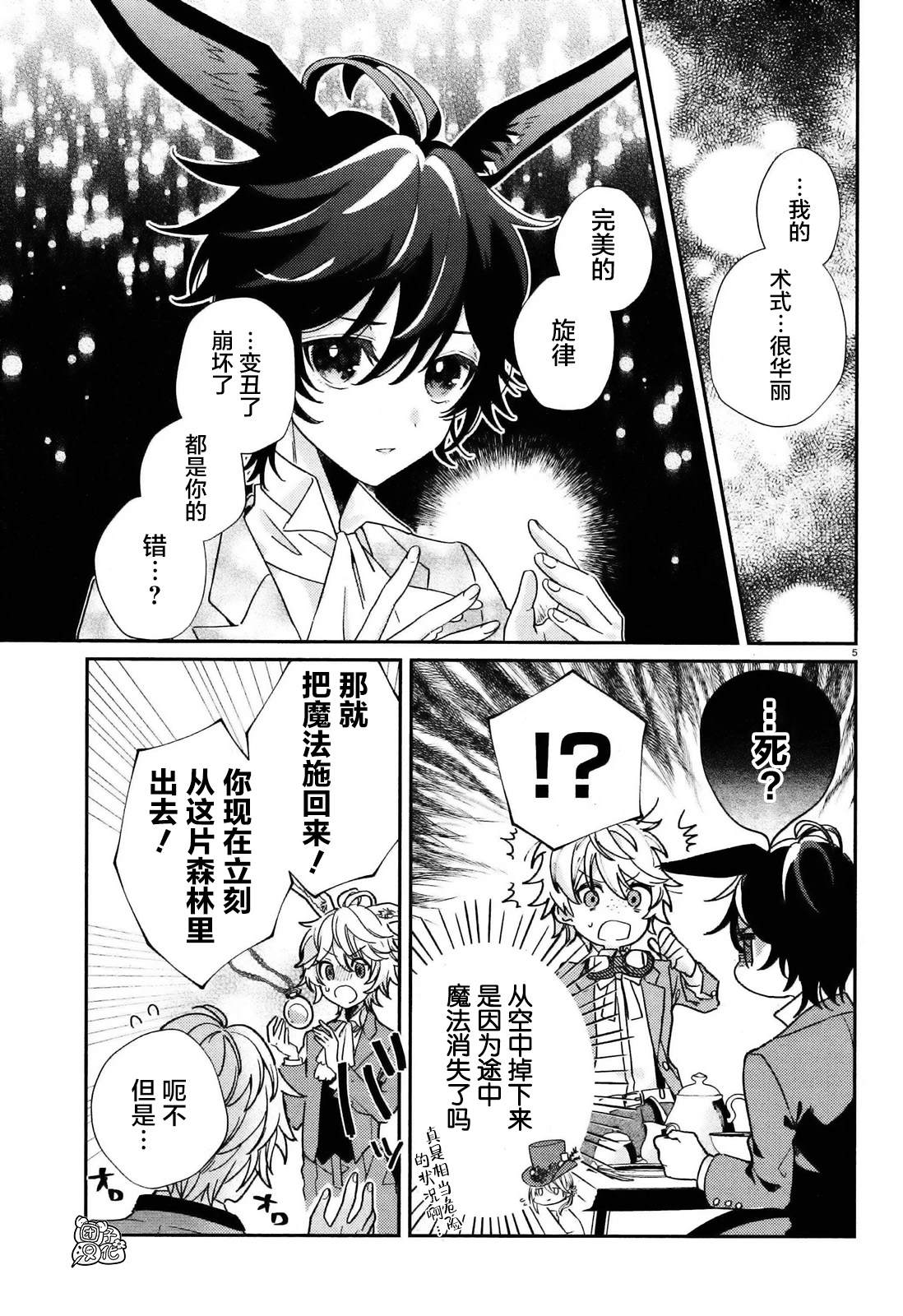 不思议国的红桃女王漫画,第5话5图