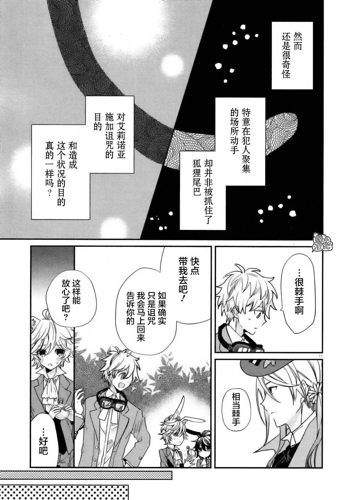 不思议国的红桃女王漫画,第5话1图