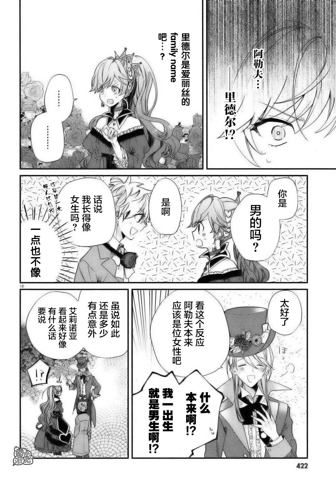 不思议国的红桃女王漫画,第5话3图