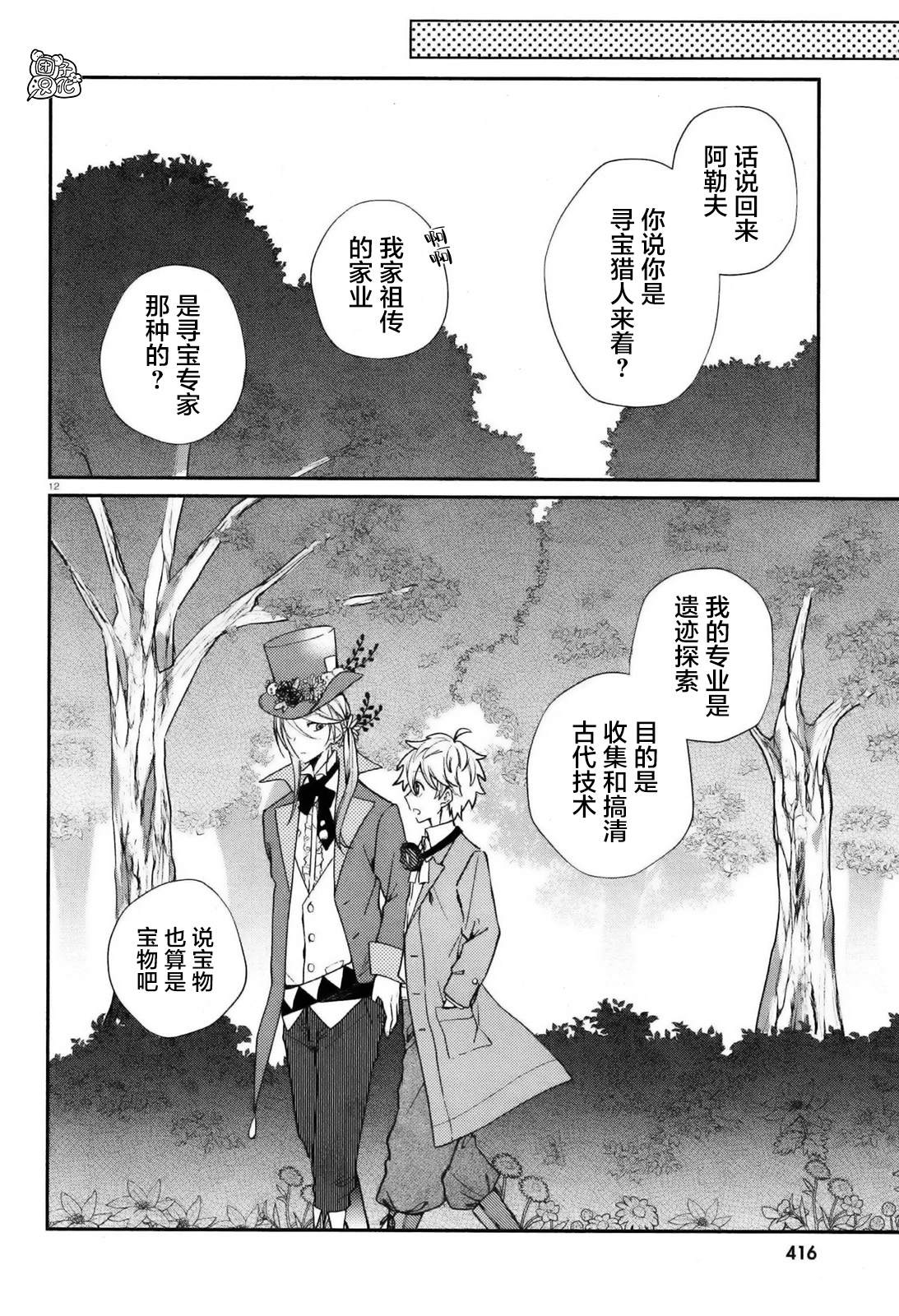 不思议国的红桃女王漫画,第5话2图