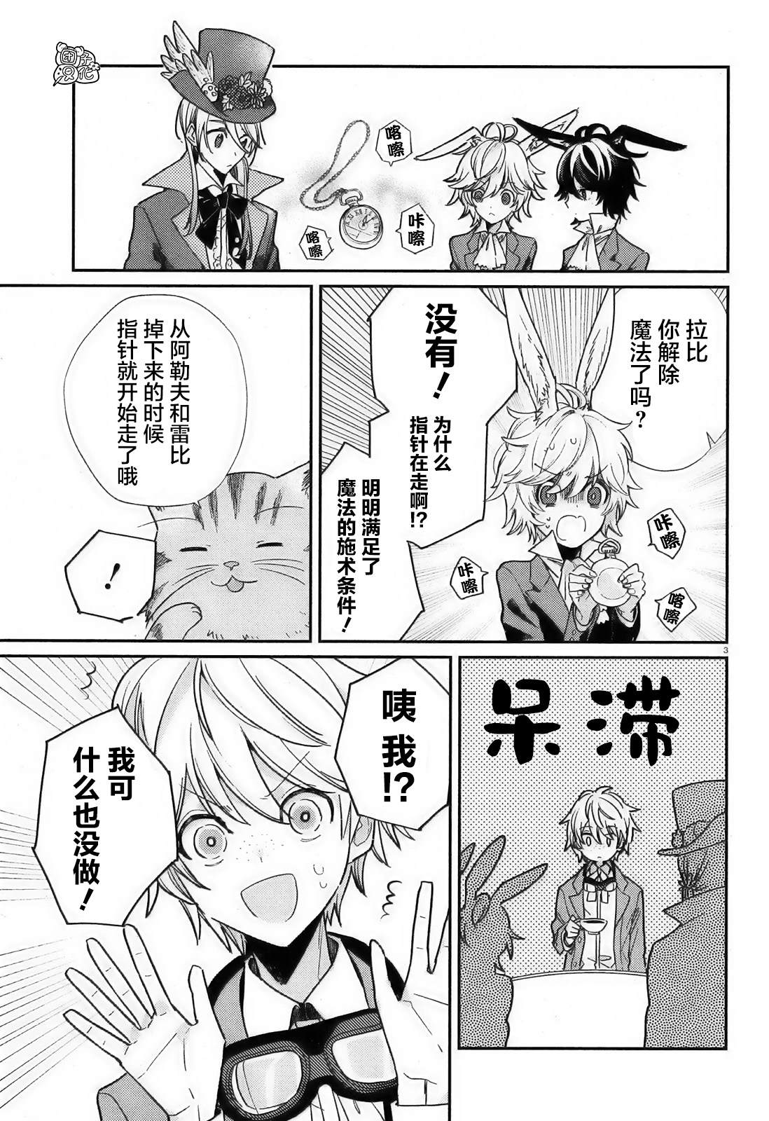 不思议国的红桃女王漫画,第5话3图